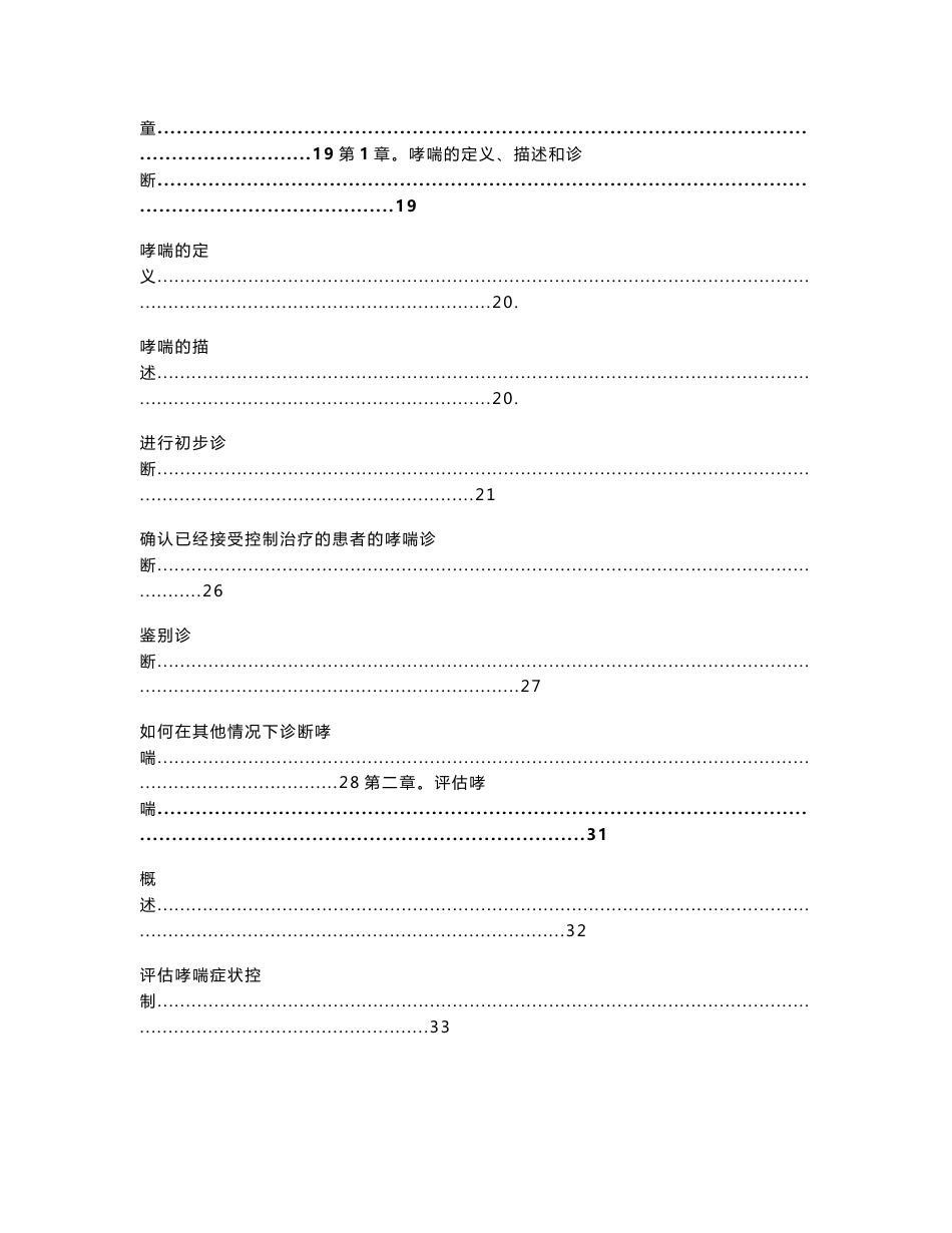 2021版哮喘全球防治创议GINA哮喘指南中文版_第2页