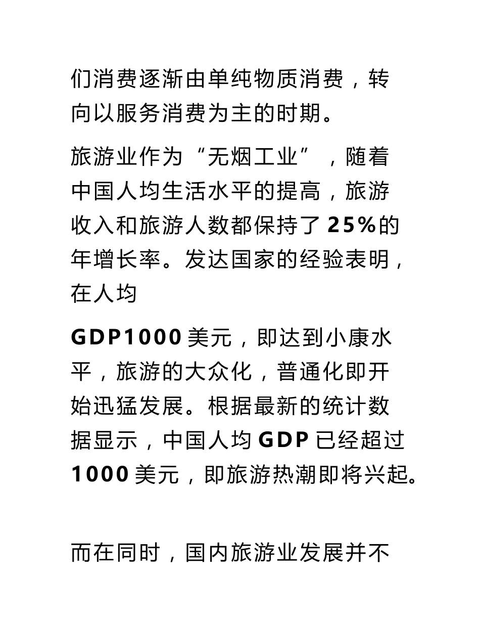旅游投资计划书_第2页