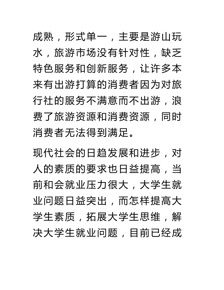 旅游投资计划书_第3页
