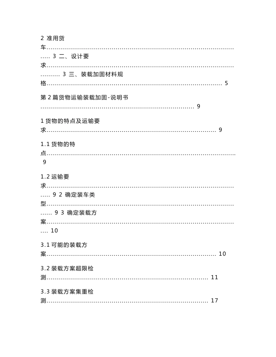 货物运输装载加固方案课程设计_第2页