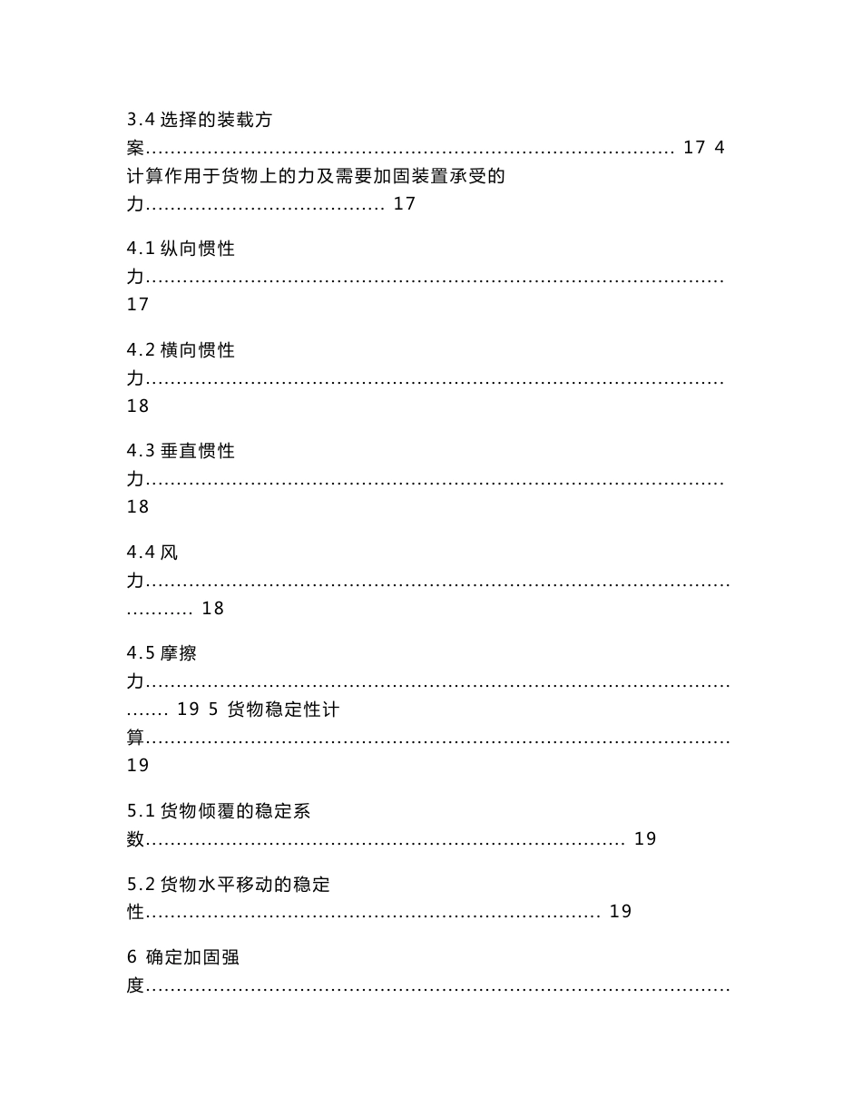 货物运输装载加固方案课程设计_第3页