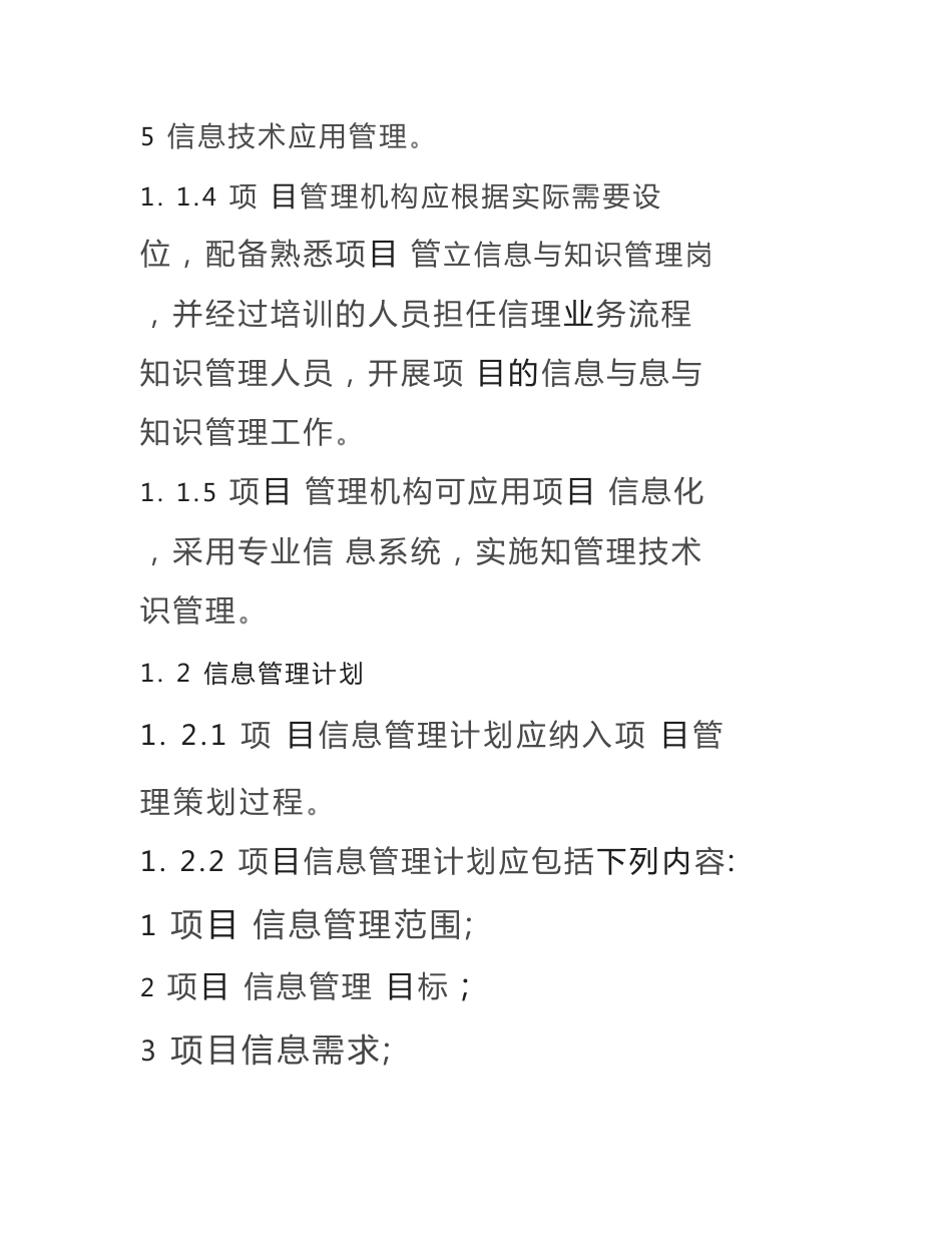 建筑工程项目信息与知识管理制度_第2页