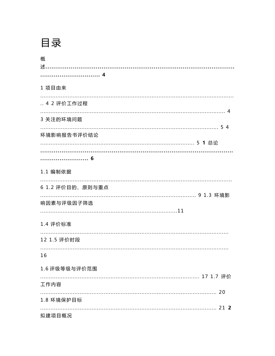 环境影响评价报告公示：新建年产6万吨高等级氧化锌项目环评报告_第1页