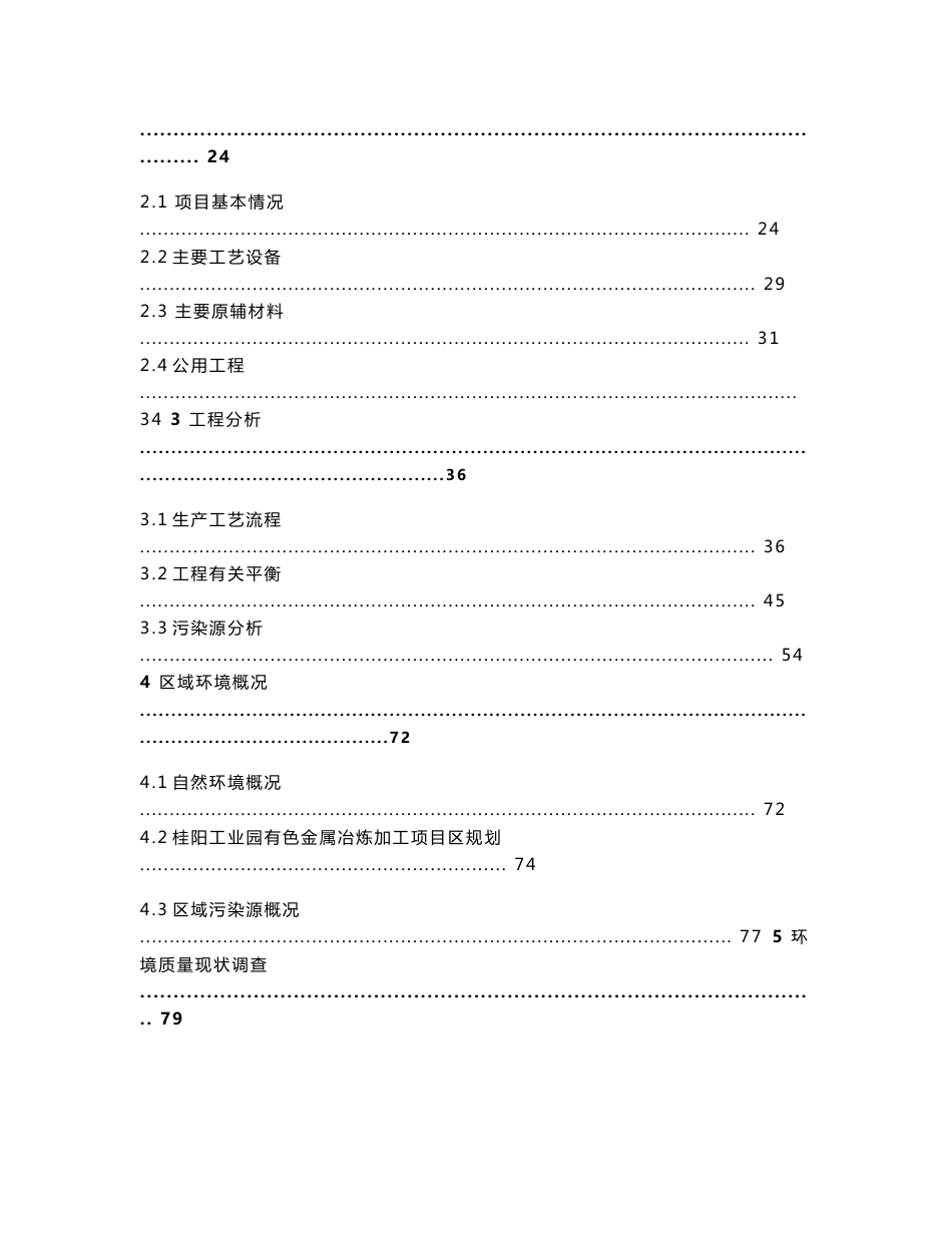 环境影响评价报告公示：新建年产6万吨高等级氧化锌项目环评报告_第2页