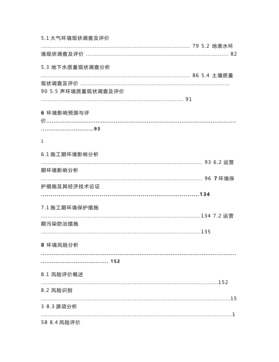 环境影响评价报告公示：新建年产6万吨高等级氧化锌项目环评报告_第3页