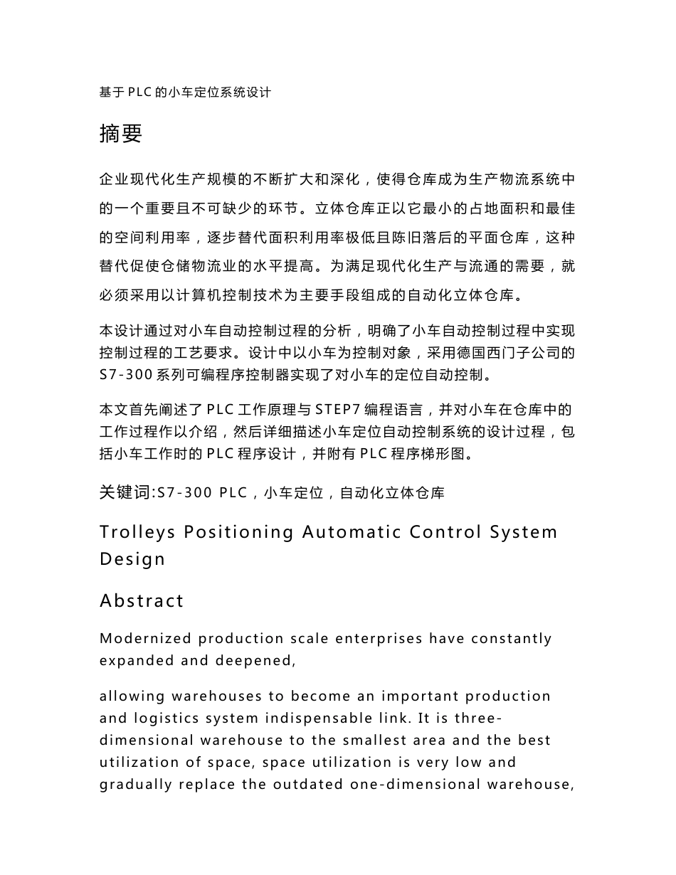 [教材]PLC的小车定位系统设计_-_第1页