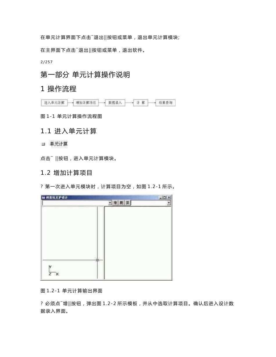 理正深基坑支护结构设计软件6.0操作说明_第3页