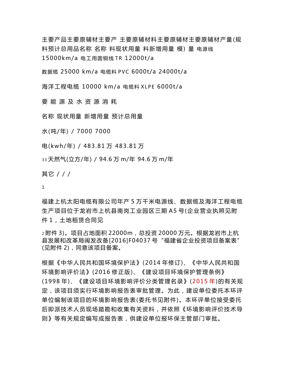 环境影响评价报告公示：年产5万千米电源线、数据缆及海洋工程电缆生产环评报告_第3页