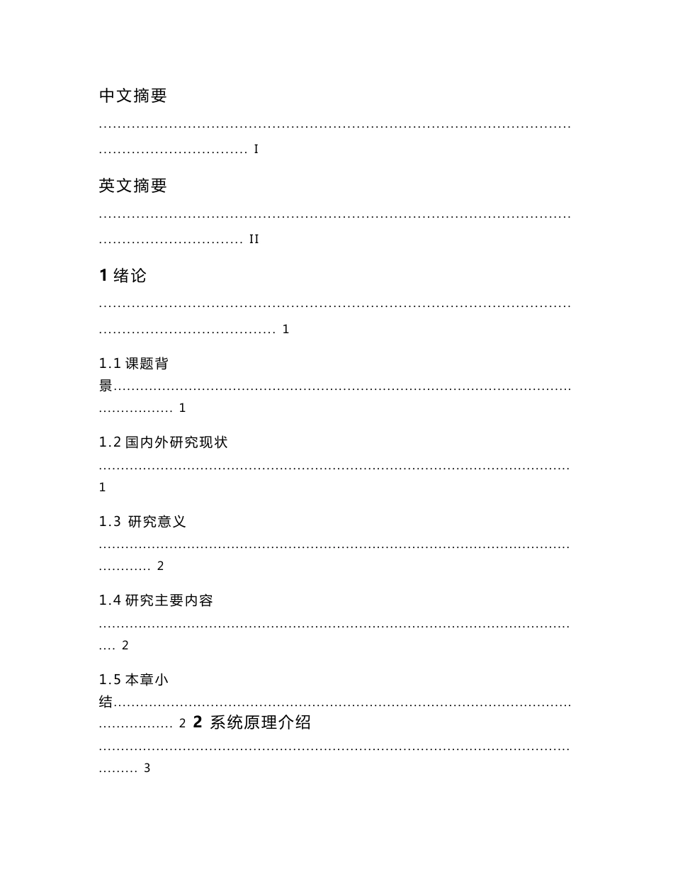 毕设论文_GPS+GSM远程定位监控系统设计_第3页