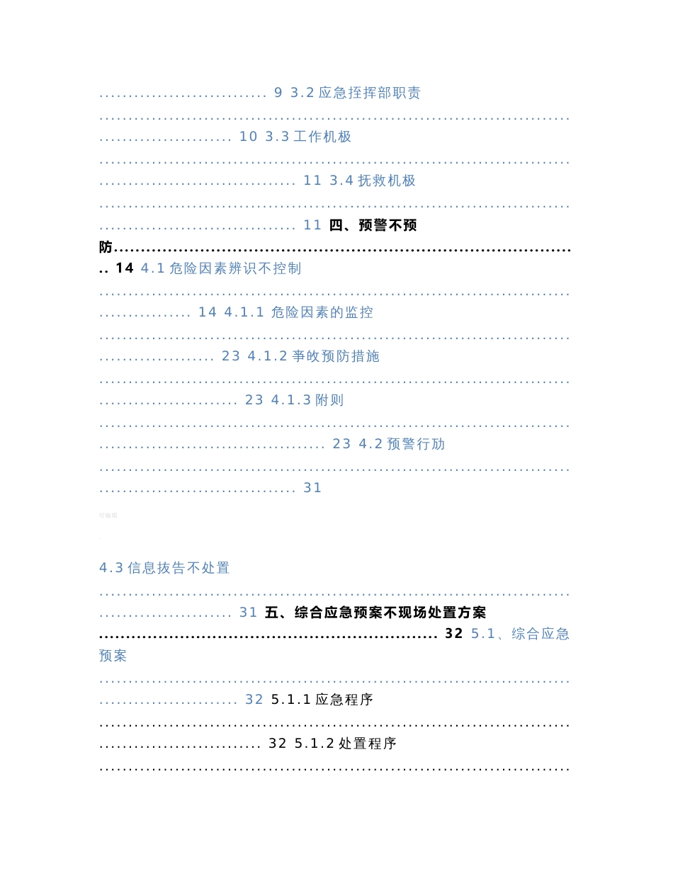 贸易经营类企业生产安全事故应急预案_第3页