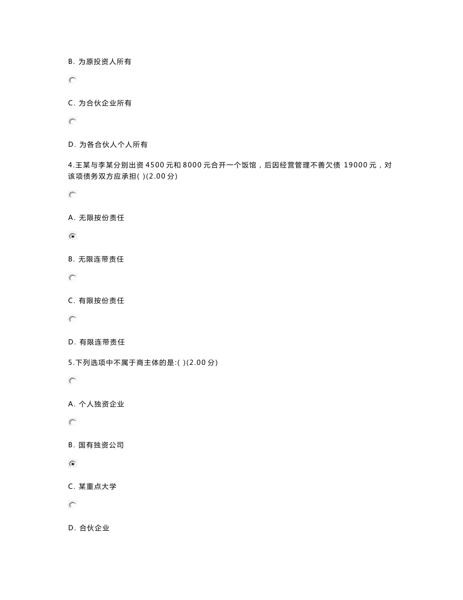 《现代产权法律制度》教学考一体化资料_第2页