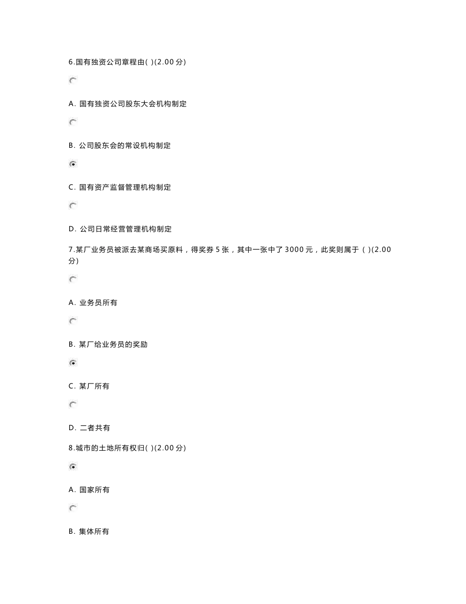 《现代产权法律制度》教学考一体化资料_第3页