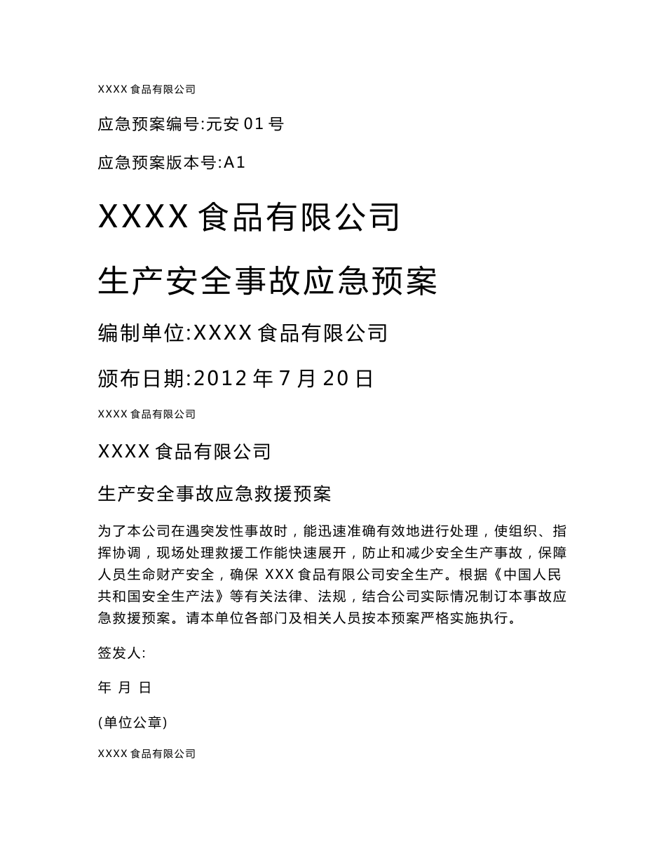 食品企业生产安全事故应急预案_第1页