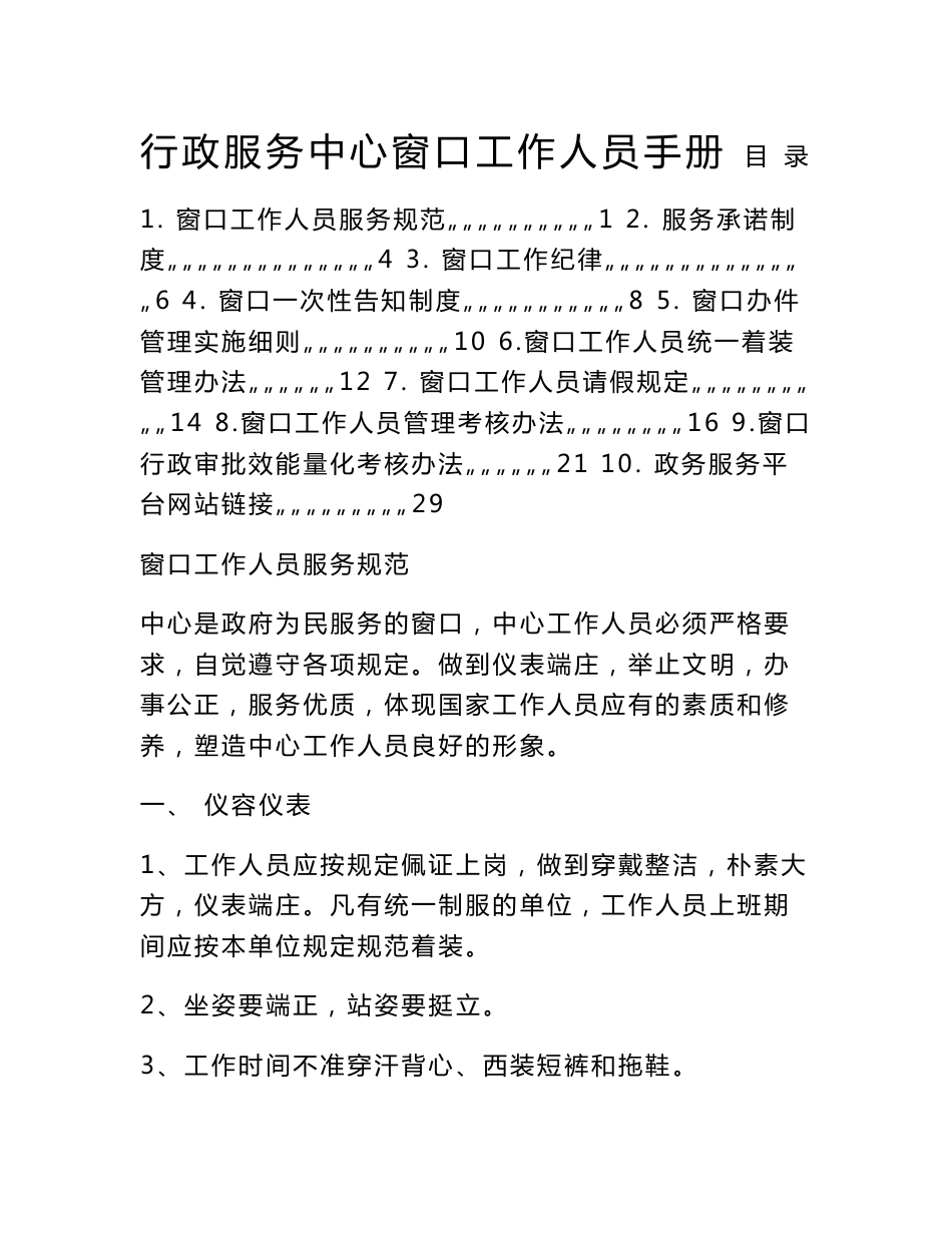 行政服务中心窗口工作人员手册_第1页