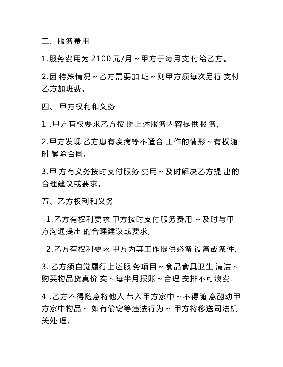 后勤公司服务协议_第2页