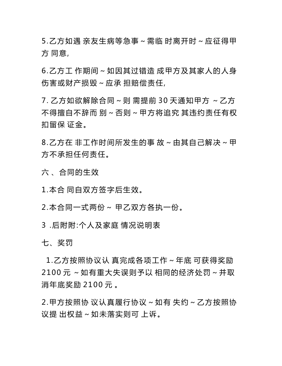 后勤公司服务协议_第3页