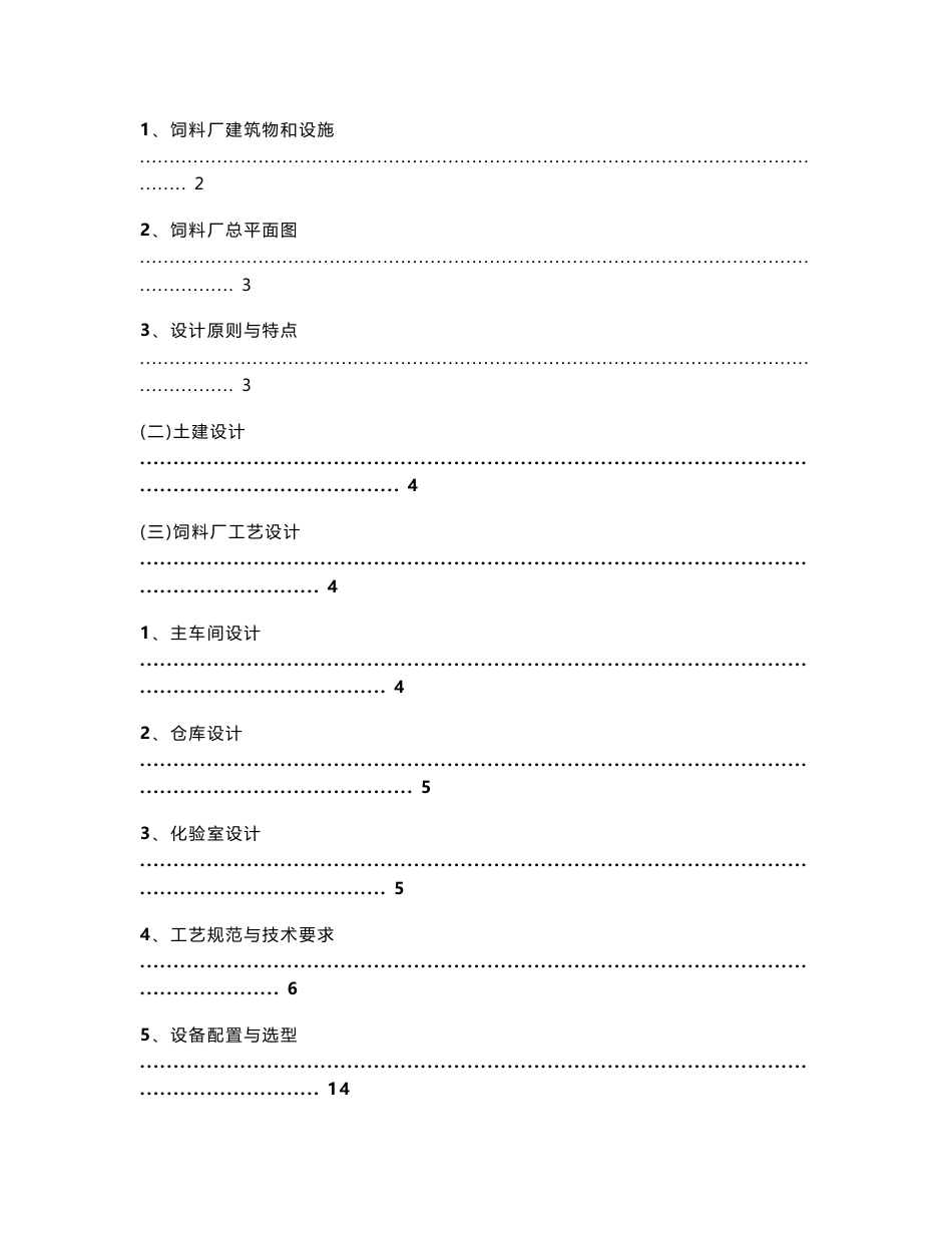 饲料加工厂建设方案_第2页