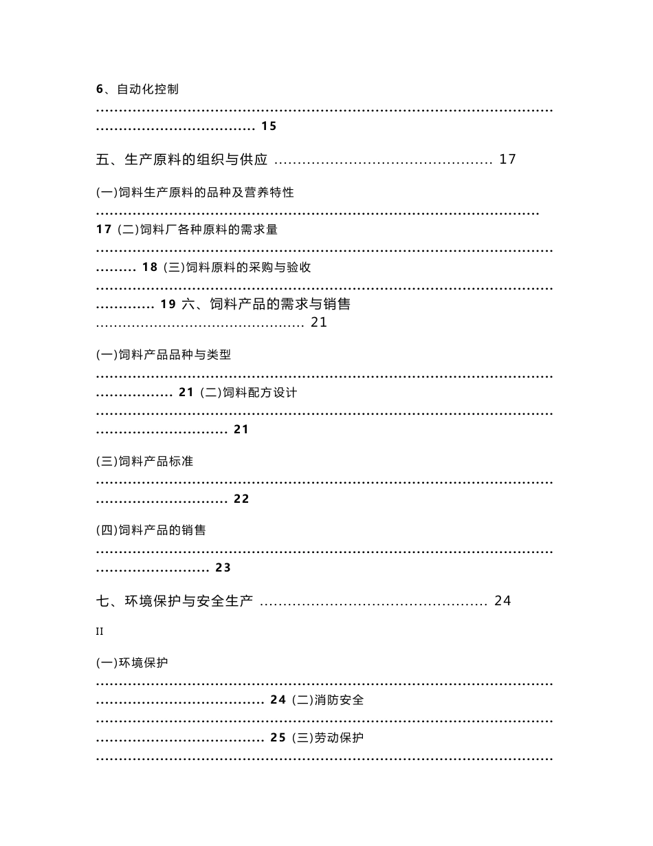 饲料加工厂建设方案_第3页