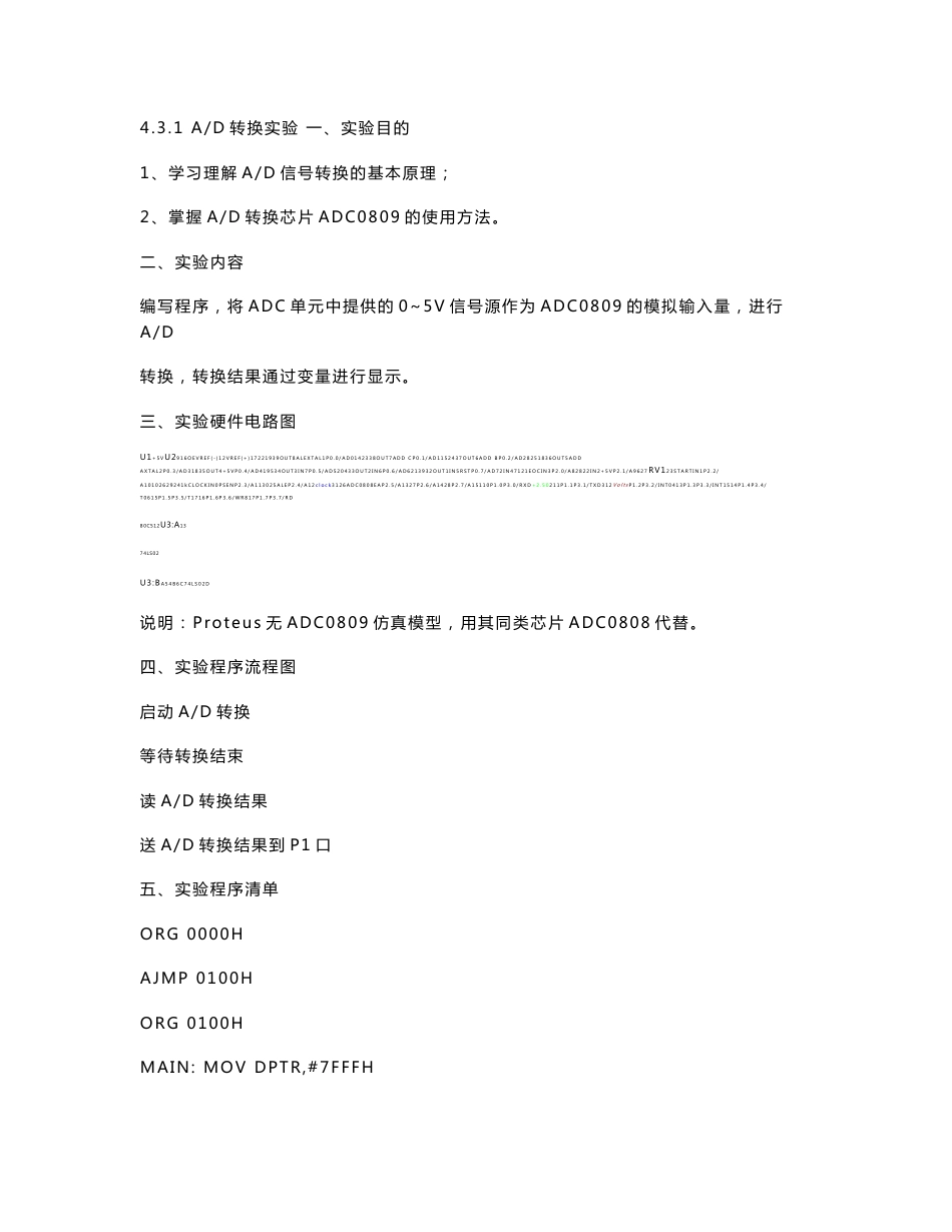 单片机AD-DA实验报告_第1页