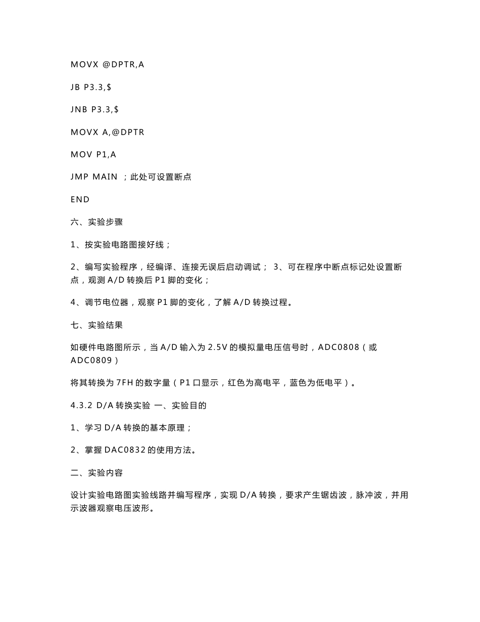 单片机AD-DA实验报告_第2页