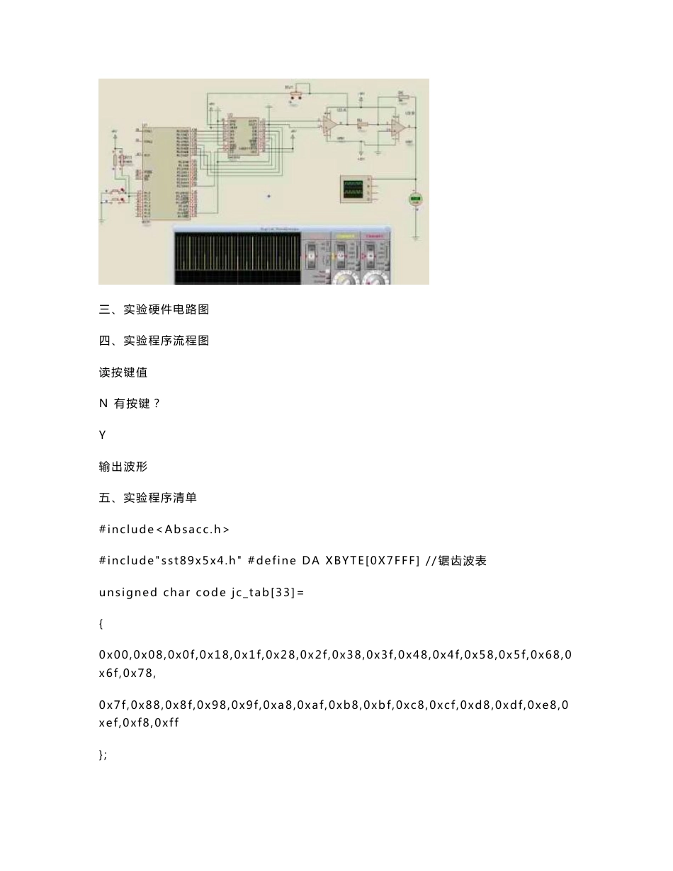 单片机AD-DA实验报告_第3页