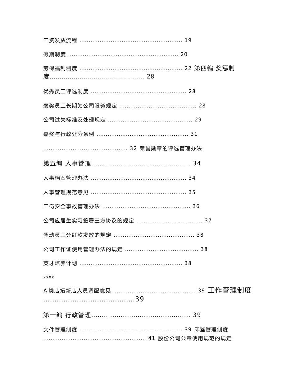 某火锅餐饮公司规章制度_第2页