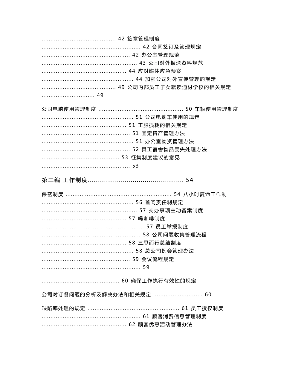 某火锅餐饮公司规章制度_第3页