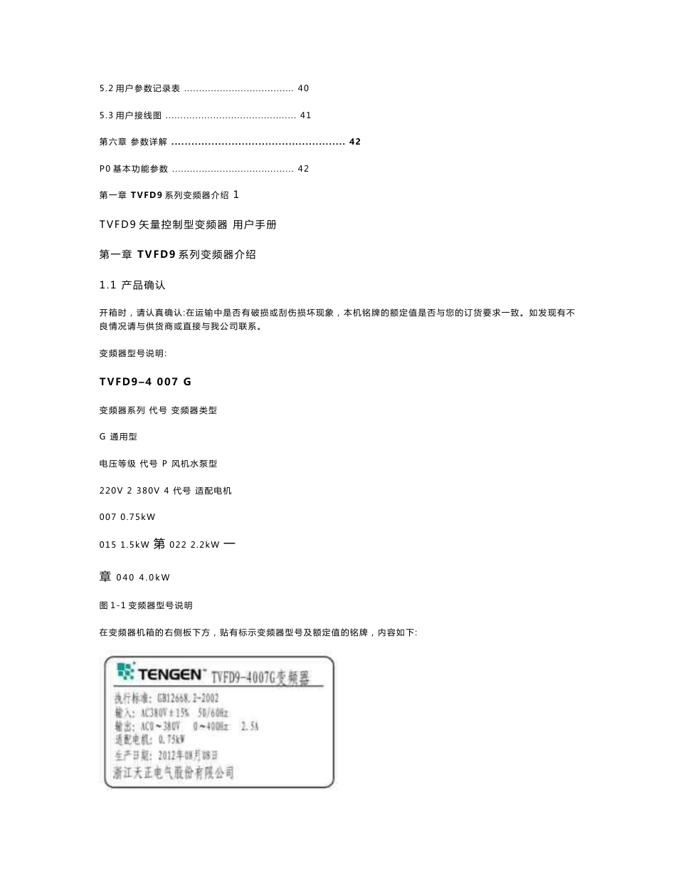 TVFD9说明书_第3页