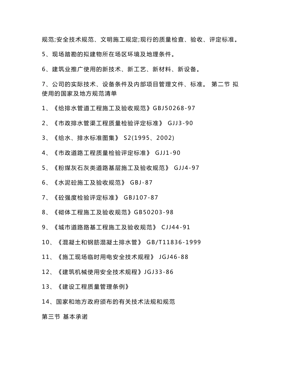 道路维修工程技术投标书_第2页