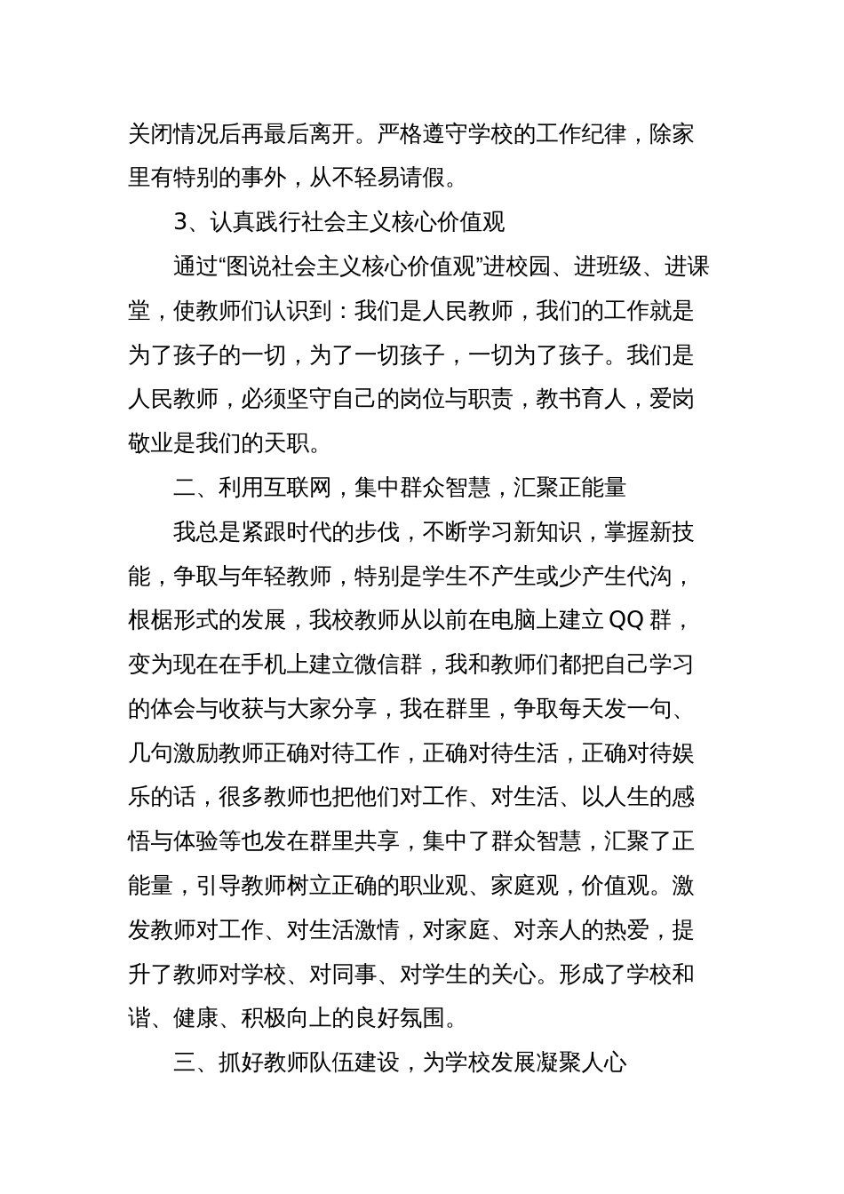 学校领导校长支部书记2023-2024年度个人总结述职报告_第2页