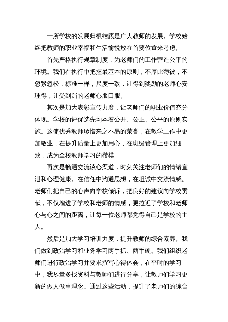 学校领导校长支部书记2023-2024年度个人总结述职报告_第3页