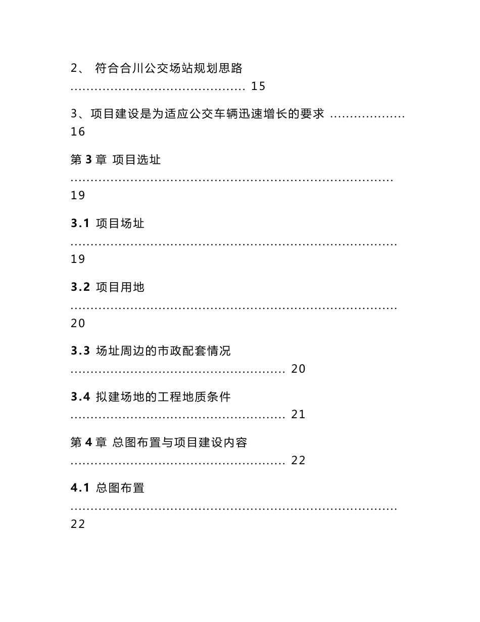 公交客运车辆服务中心建设项目_第2页