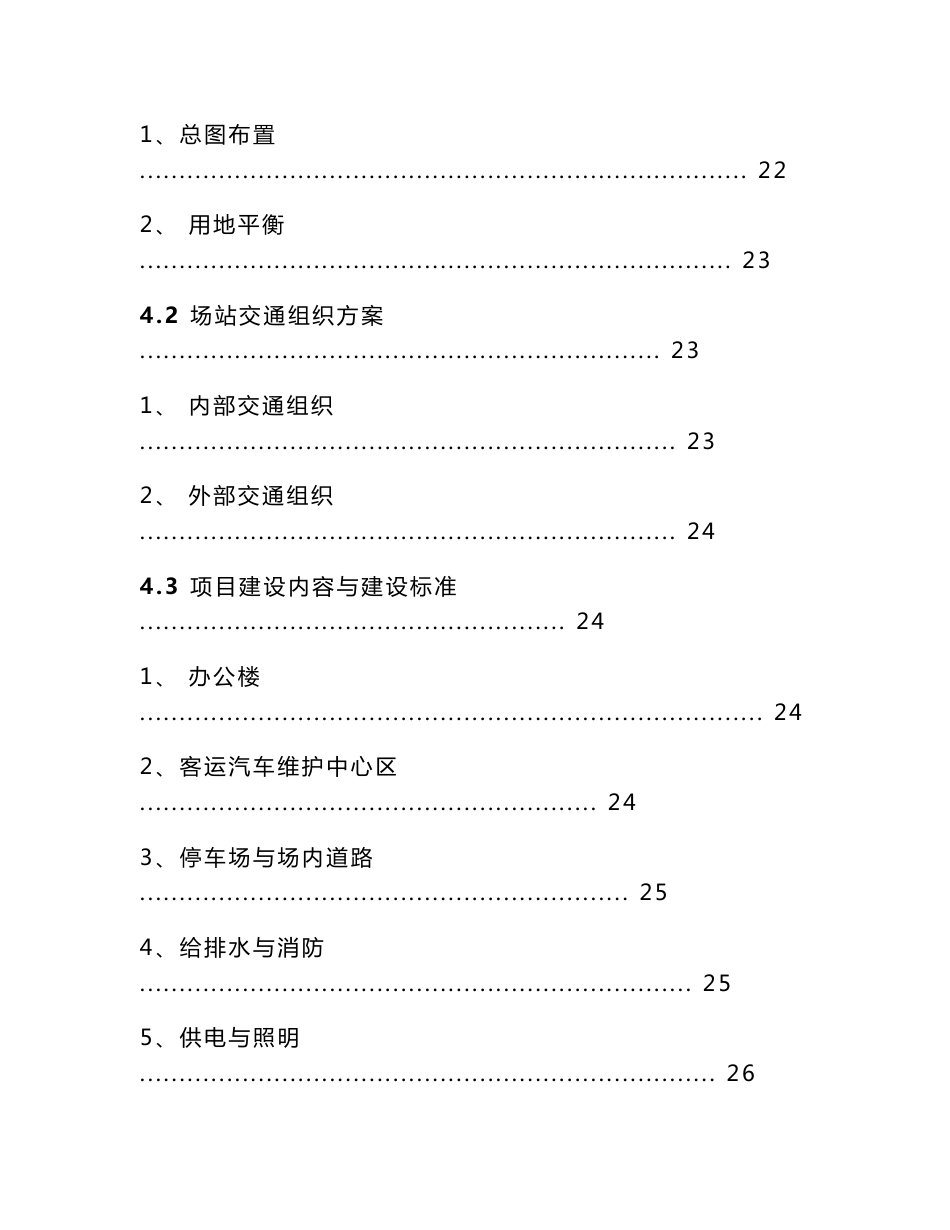 公交客运车辆服务中心建设项目_第3页