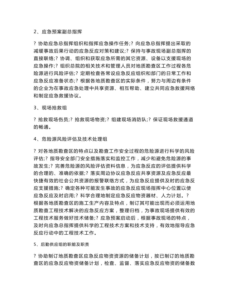生产安全事故应急救援预案-河南有色金属地质勘查总院_第3页