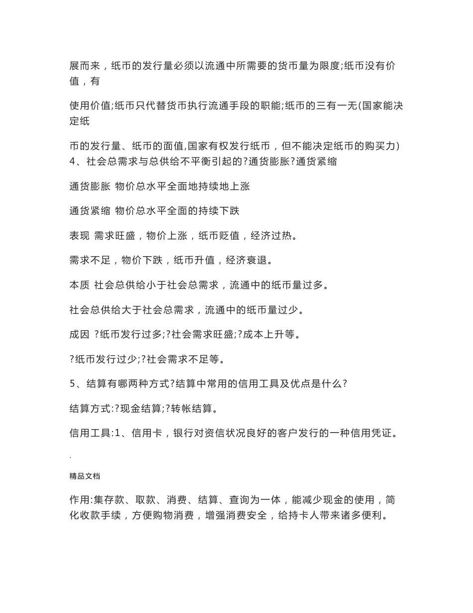 2019年高考政治经济生活知识点总结_第2页