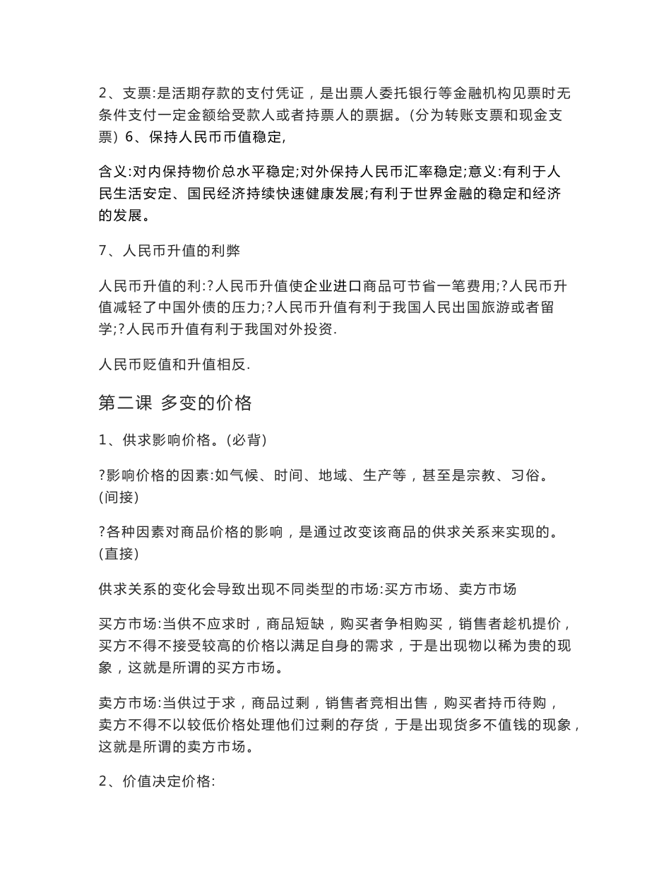 2019年高考政治经济生活知识点总结_第3页