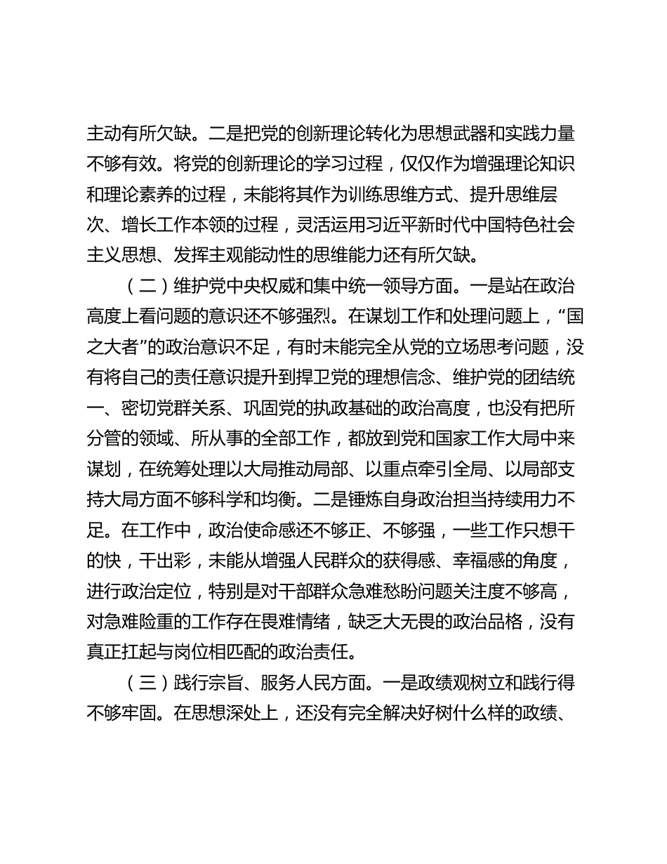 新六个方面2023-2024年度专题组织生活会个人检视剖析发言提纲_第2页