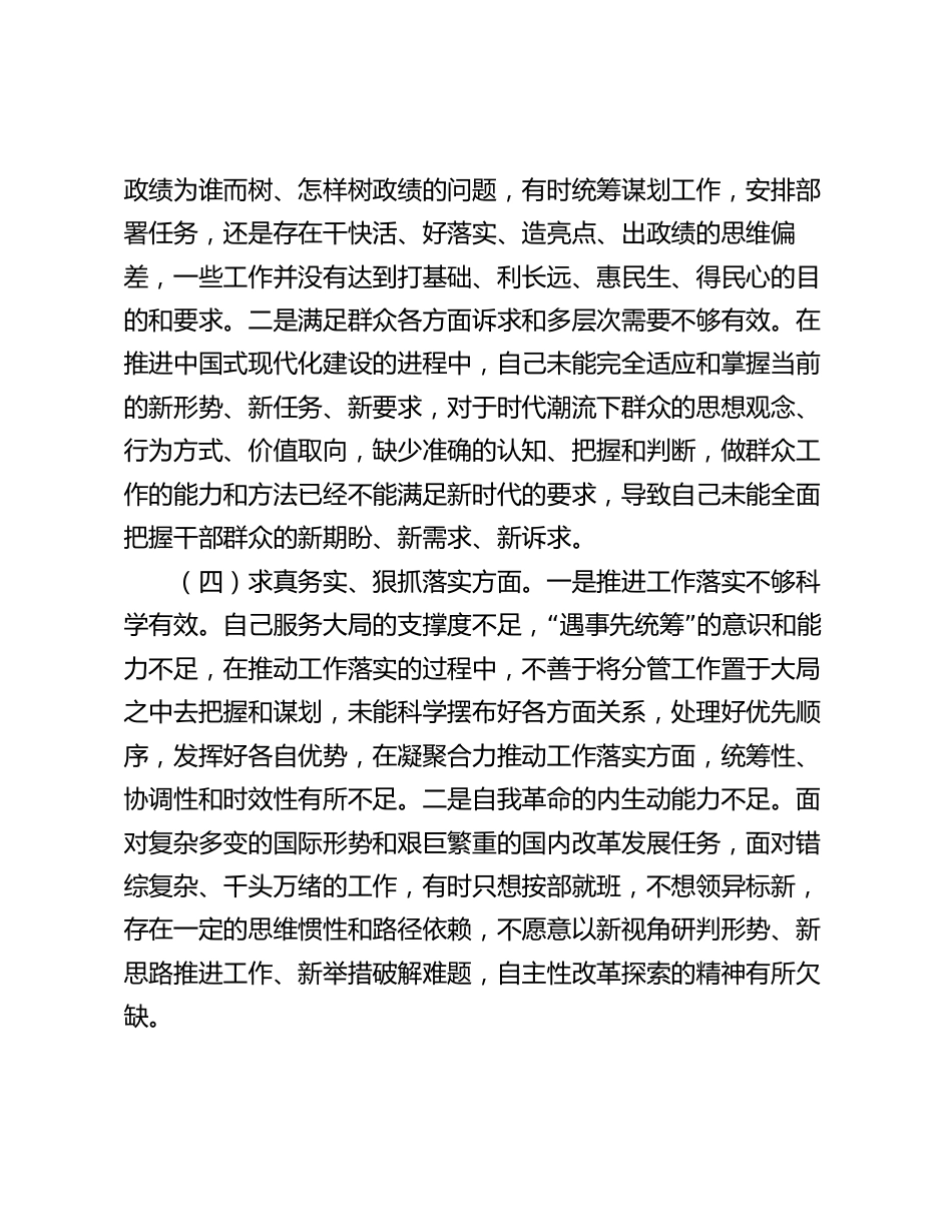 新六个方面2023-2024年度专题组织生活会个人检视剖析发言提纲_第3页