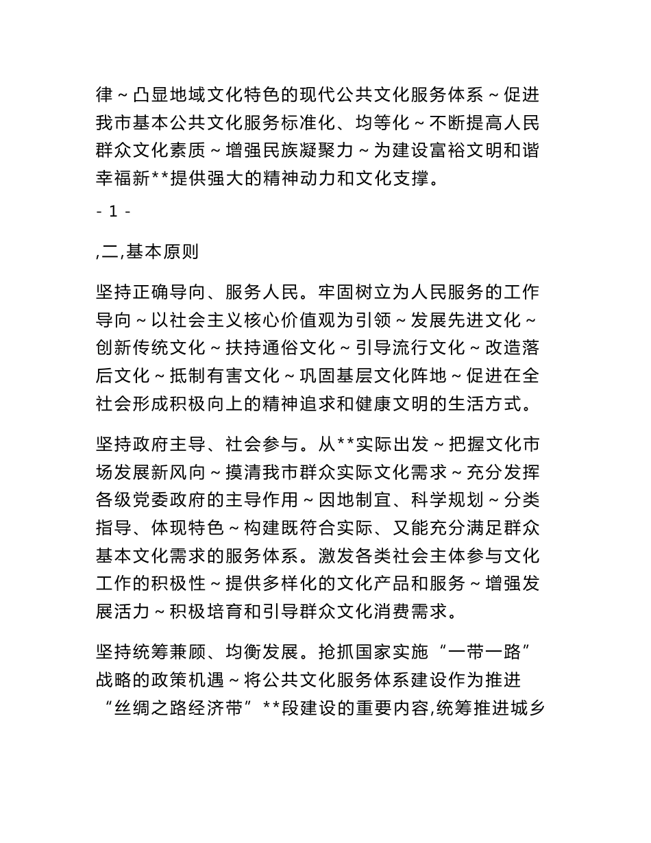 某地关于加快构建现代公共文化服务体系的实施方案_第2页