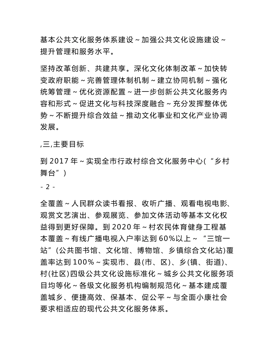 某地关于加快构建现代公共文化服务体系的实施方案_第3页