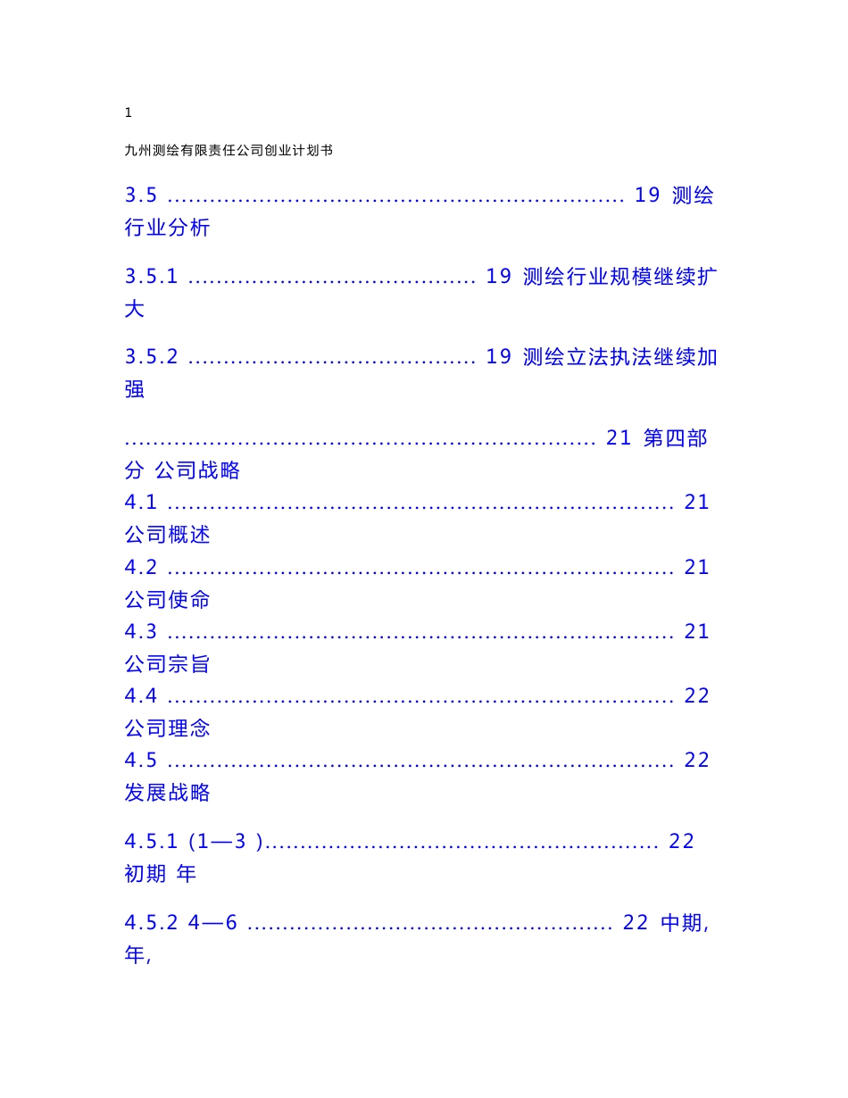 （资料）测绘工程专业创业论文_第3页