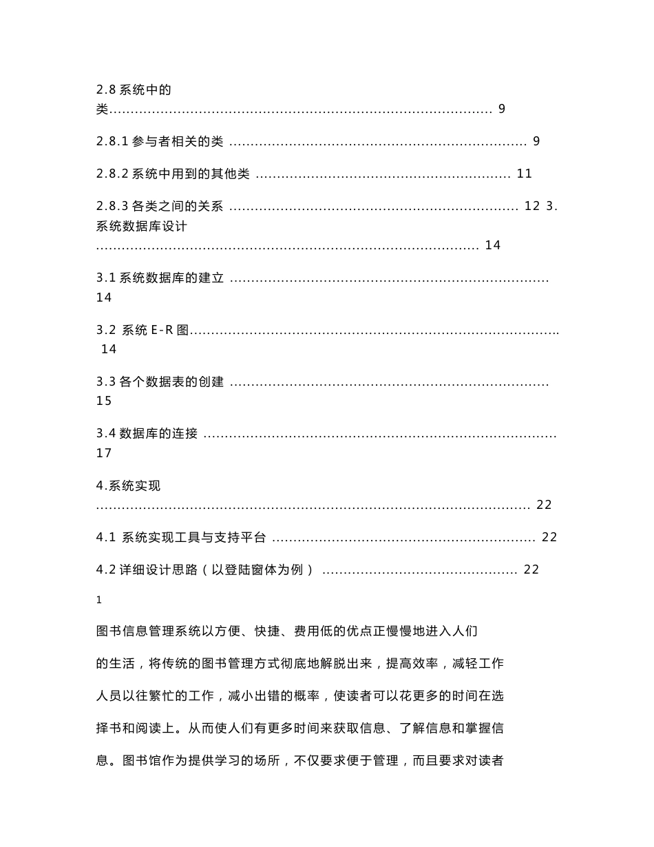 图书信息管理系统软件工程文档_第2页