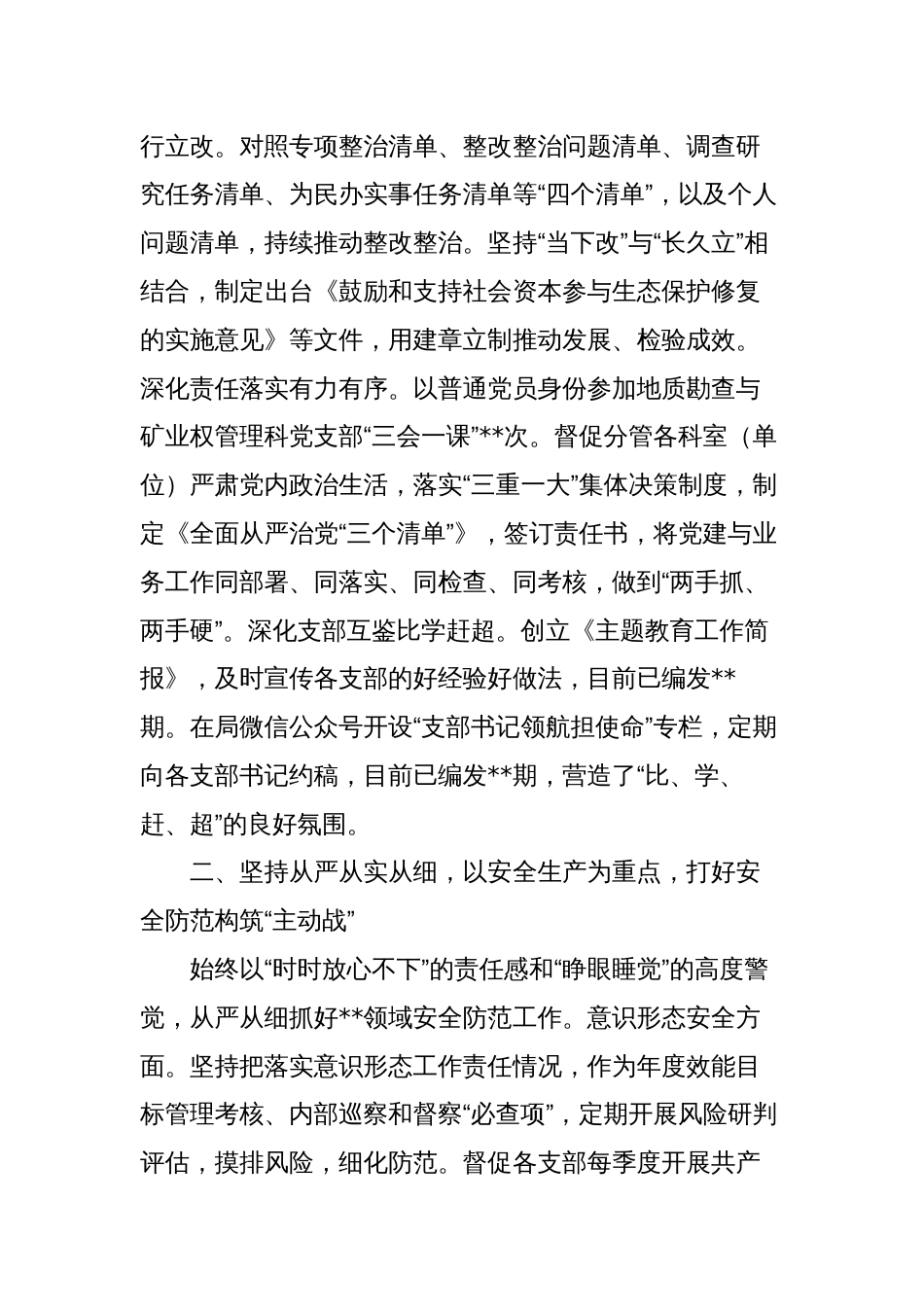 副局长2023上半年履行“一岗双责”情况报告_第2页