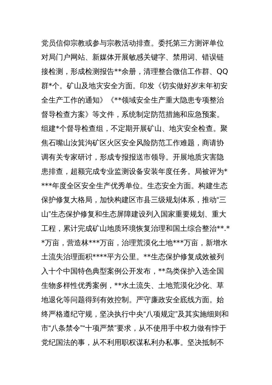 副局长2023上半年履行“一岗双责”情况报告_第3页