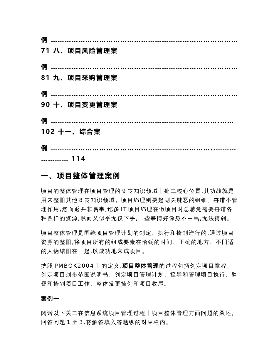 项目管理10大知识领域案例集_第2页