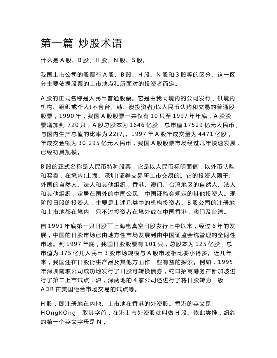 股票基础知识大全（图文）_第1页