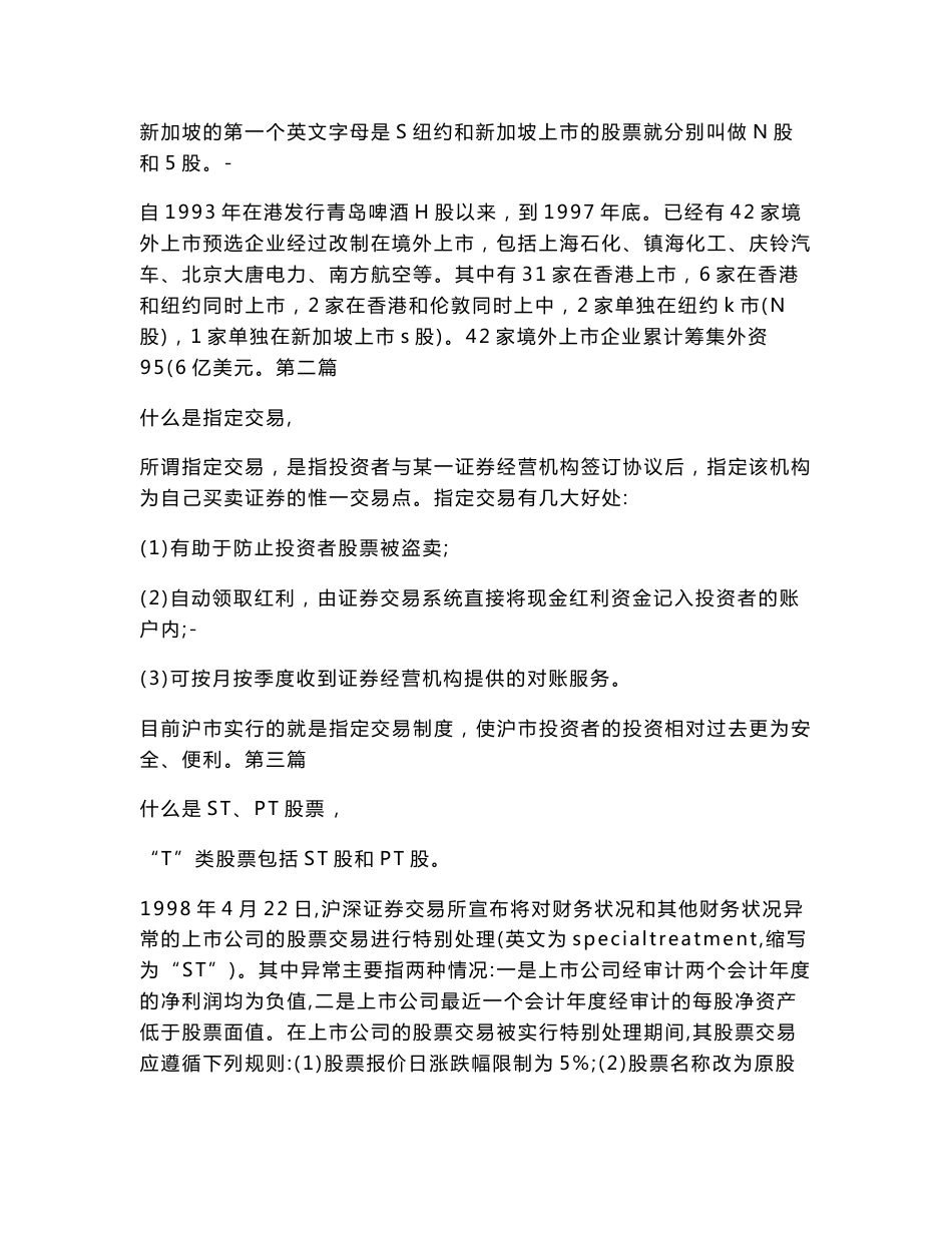 股票基础知识大全（图文）_第2页
