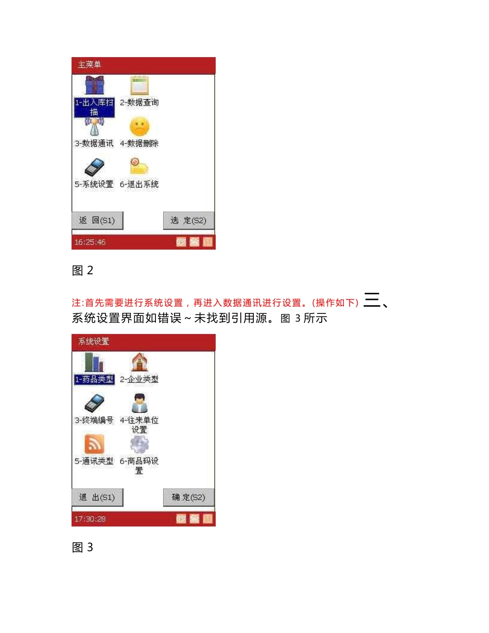 手持终端CK920操作说明01_第2页