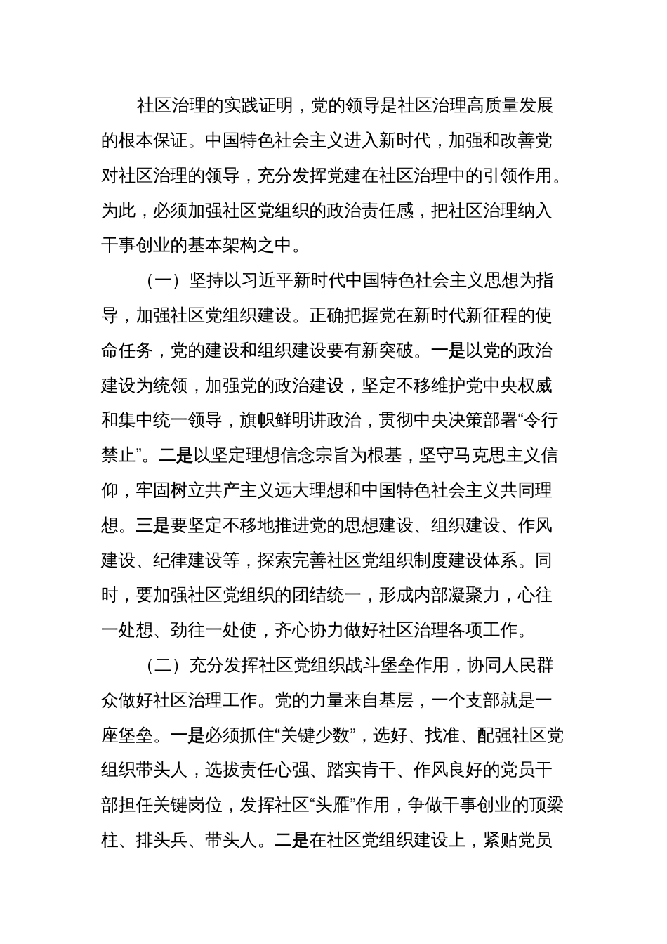 关于党建引领社区治理高质量发展情况的调研报告_第2页