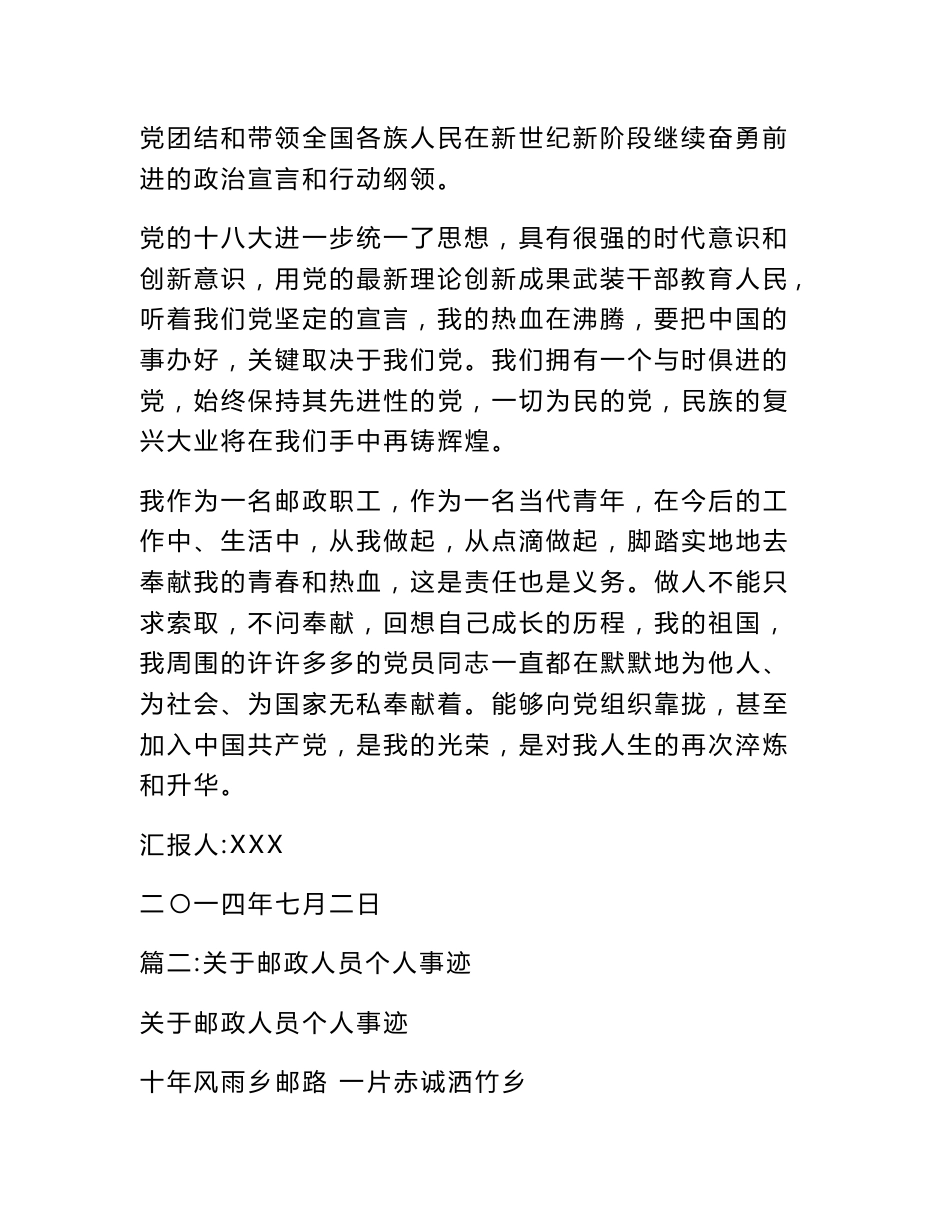 邮政工作思想汇报_第2页